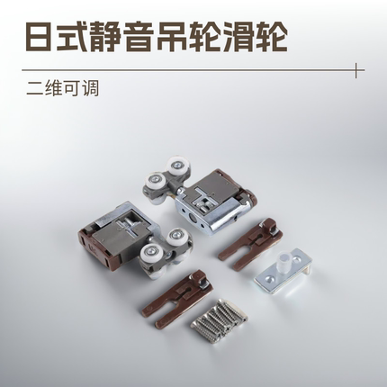 神冈日式吊轮滑轮万科精装工程用厨房推拉门轮子轨道滑轨五金配件
