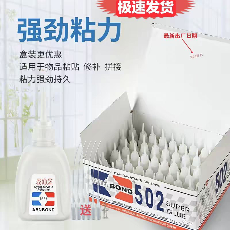正品同声502胶水三秒快干胶竹制品木材家具修补专用广告喷绘布胶
