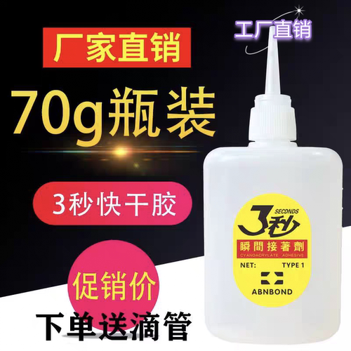 大瓶3三秒王快干强力胶水广告喷绘布工艺品家具木材修补502胶70克