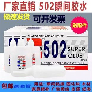 同声三秒快干502强力胶水木头专用502胶广告喷绘布竹木手工品70克