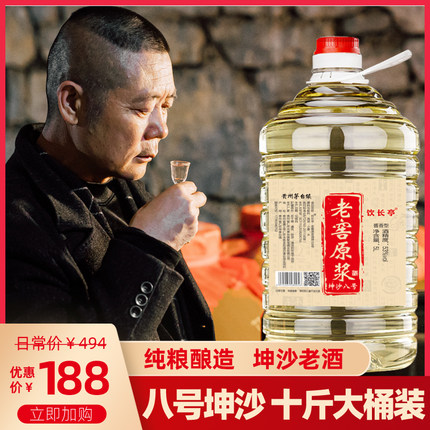 贵州酱香型白酒53度泡酒专用10斤桶装白酒高粱酒散装纯粮食坤沙酒