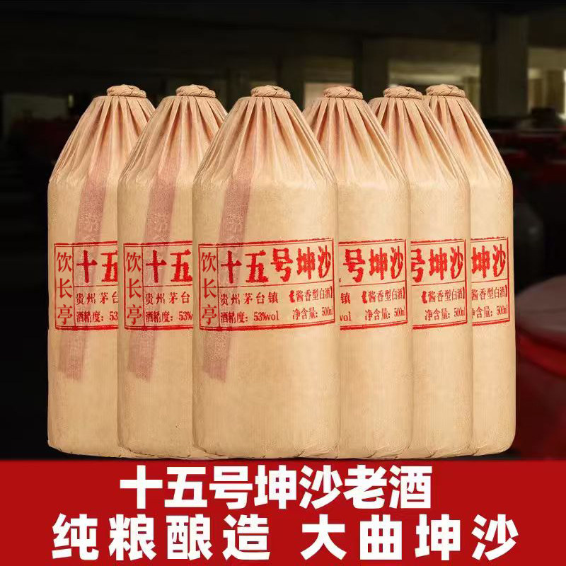 贵州酱香型白酒53度15号纯坤沙老酒纯粮食高粱酒瓶装窖藏原浆酒
