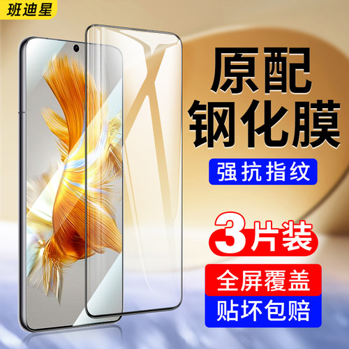班迪星适用华为mate50防爆钢化膜