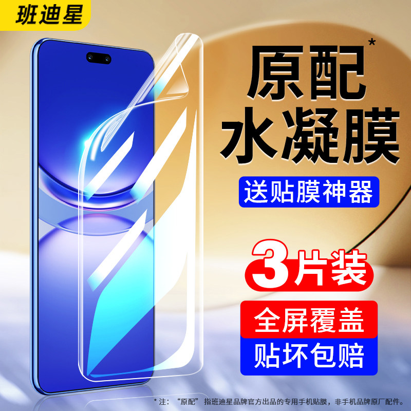 班迪星适用华为nova12pro手机膜nove12ultra钢化水凝膜nava活力版星耀全屏防摔屏幕软膜全包专用新款保护贴膜