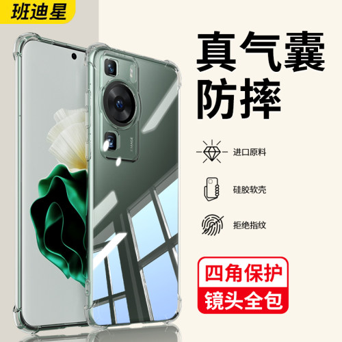 班迪星适用华为p60透明手机壳