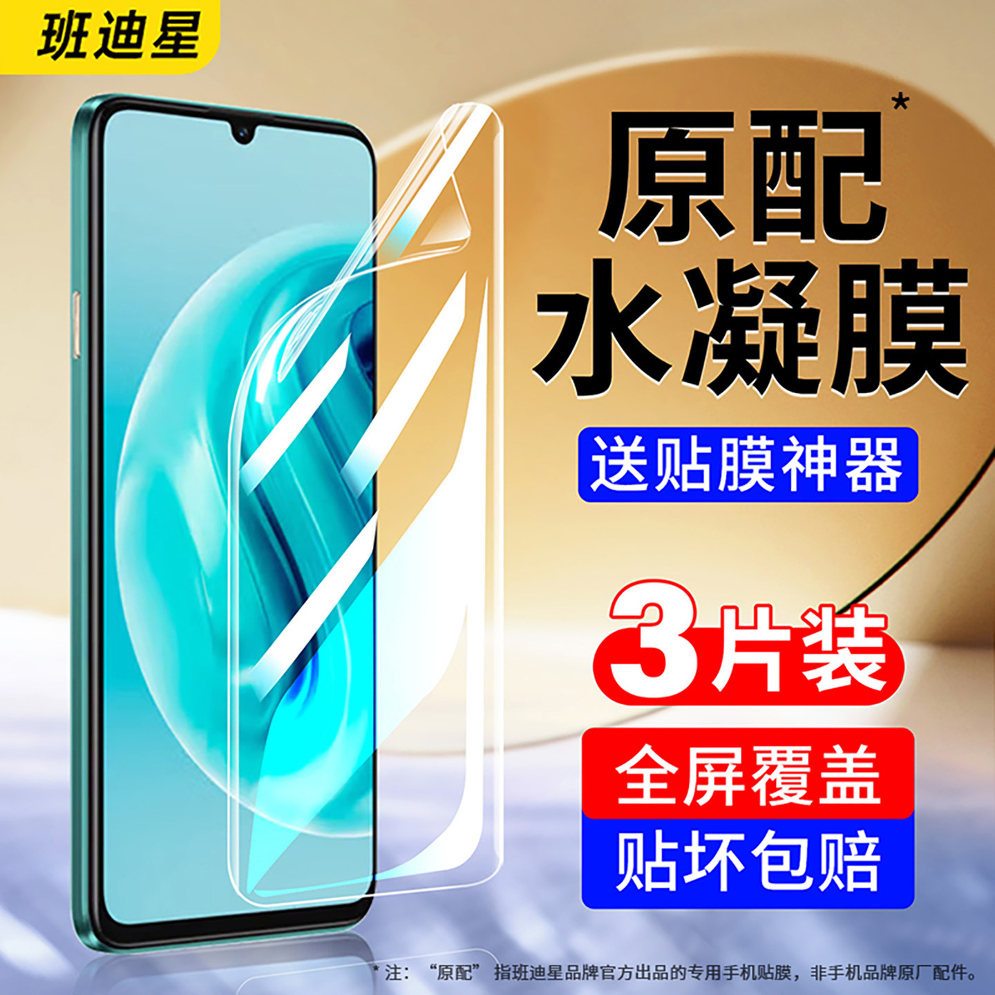 班迪星适用华为畅享70手机膜畅想70x水凝膜huawei尊享版新款保护膜70pro曲面屏全屏活力专用屏幕钢化软膜贴膜