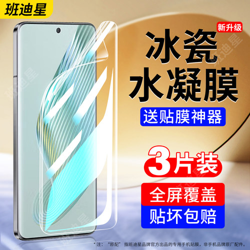班迪星适用荣耀magic5系列手机膜