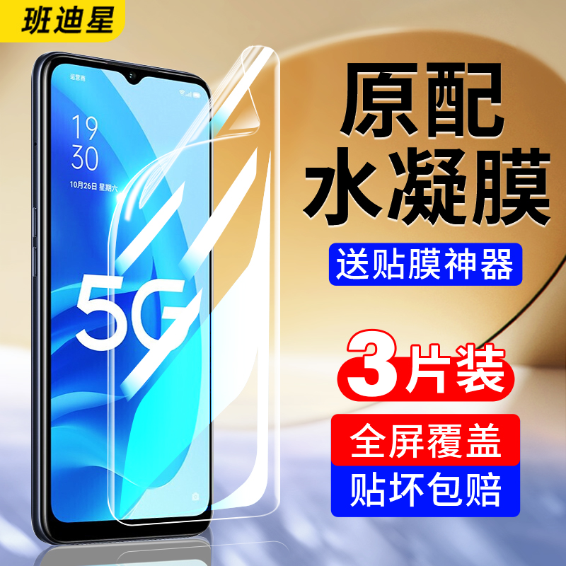 班迪星适用oppoa55系列手机膜