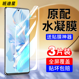 适用荣耀80手机膜80pro钢化水凝膜honor80gt全屏软膜80se华为曲屏新款x80直屏版v80专用膜保护膜的曲面屏贴膜