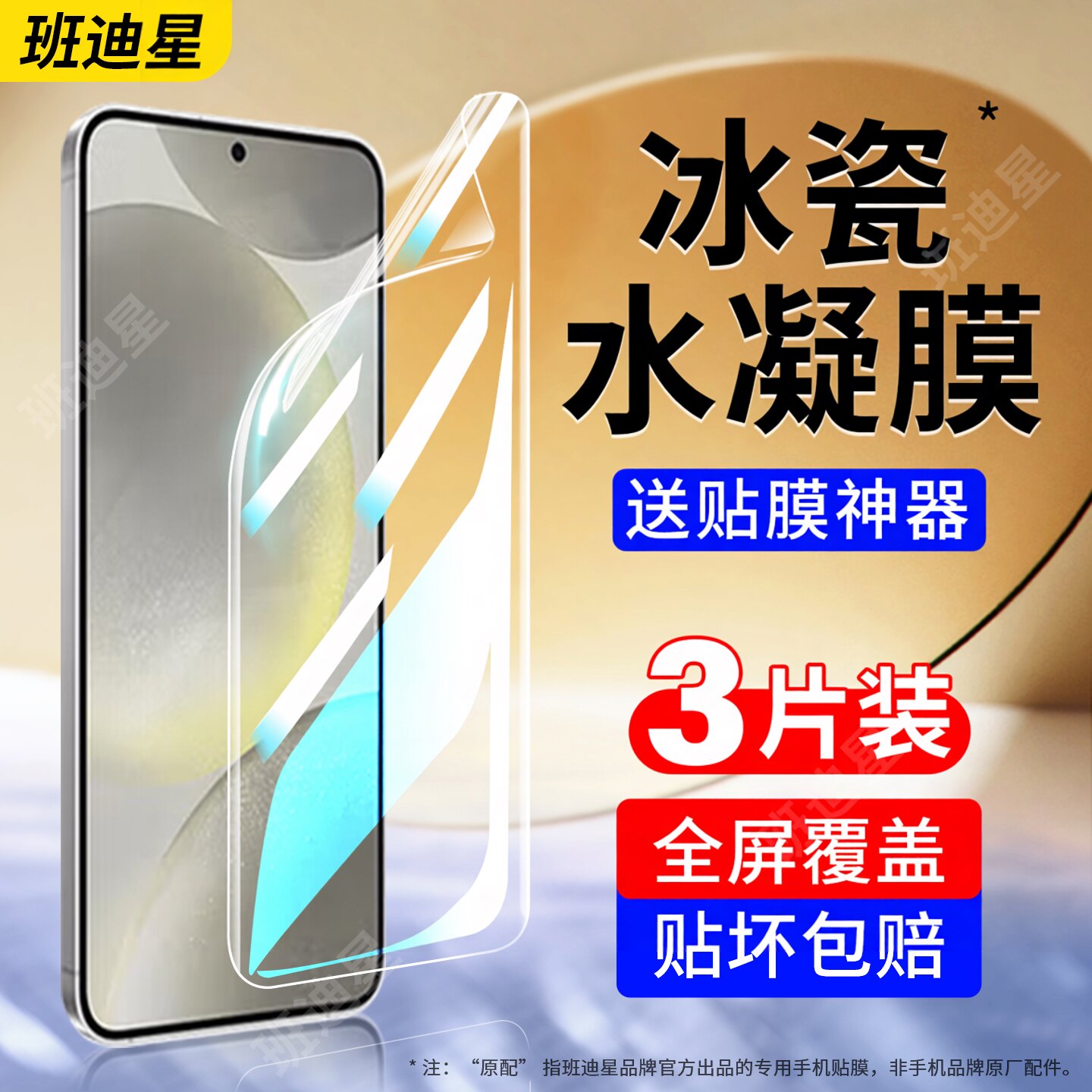 班迪星适用三星s24ultra手机膜s24钢化水凝膜s24+全屏覆盖s24u贴膜plus十samsungs24屏幕膜galaxys保护软膜