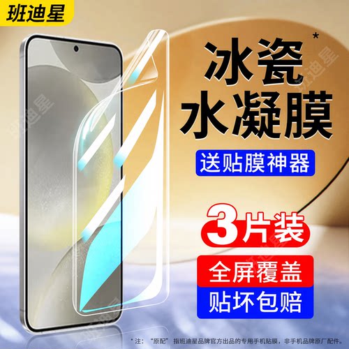 班迪星适用三星s24系列手机膜