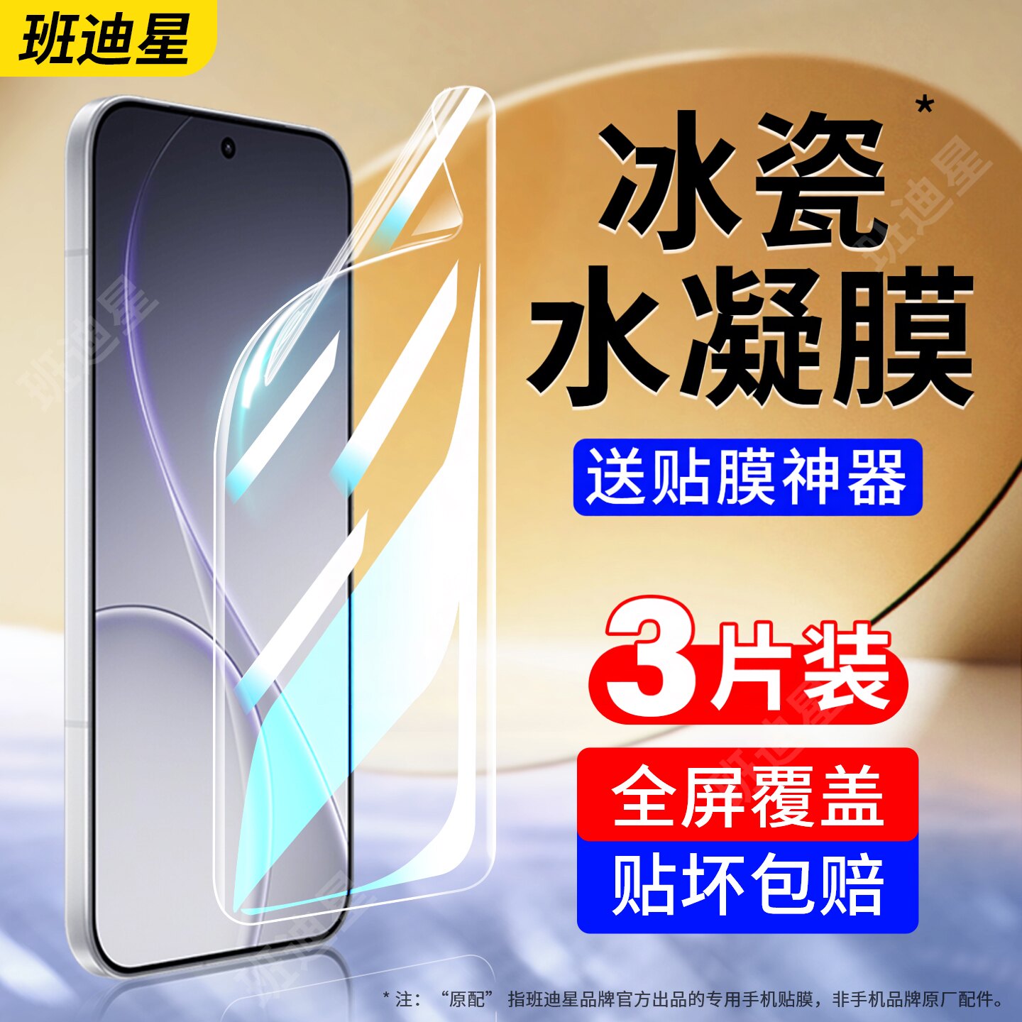 班迪星适用opporeno15全包手机膜图片