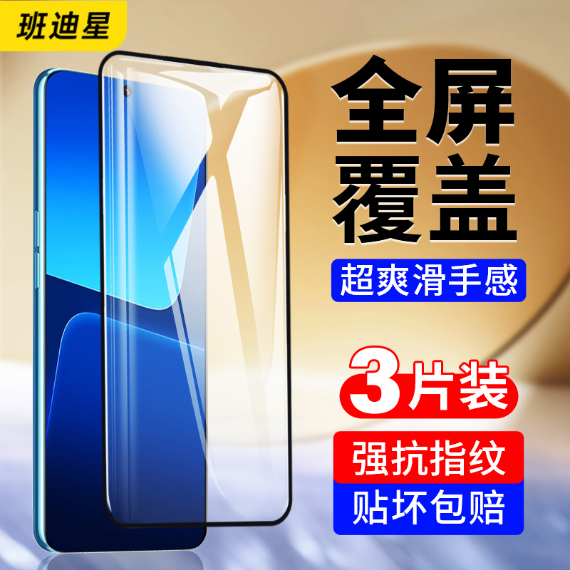 班迪星适用小米13钻石防爆钢化膜