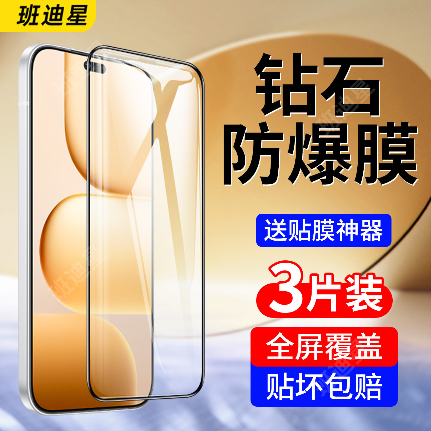 班迪星荣耀x80i防摔钢化膜