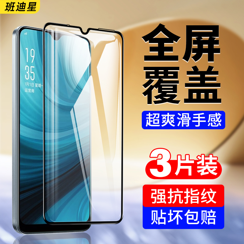 班迪星适用oppoa7防爆钢化膜