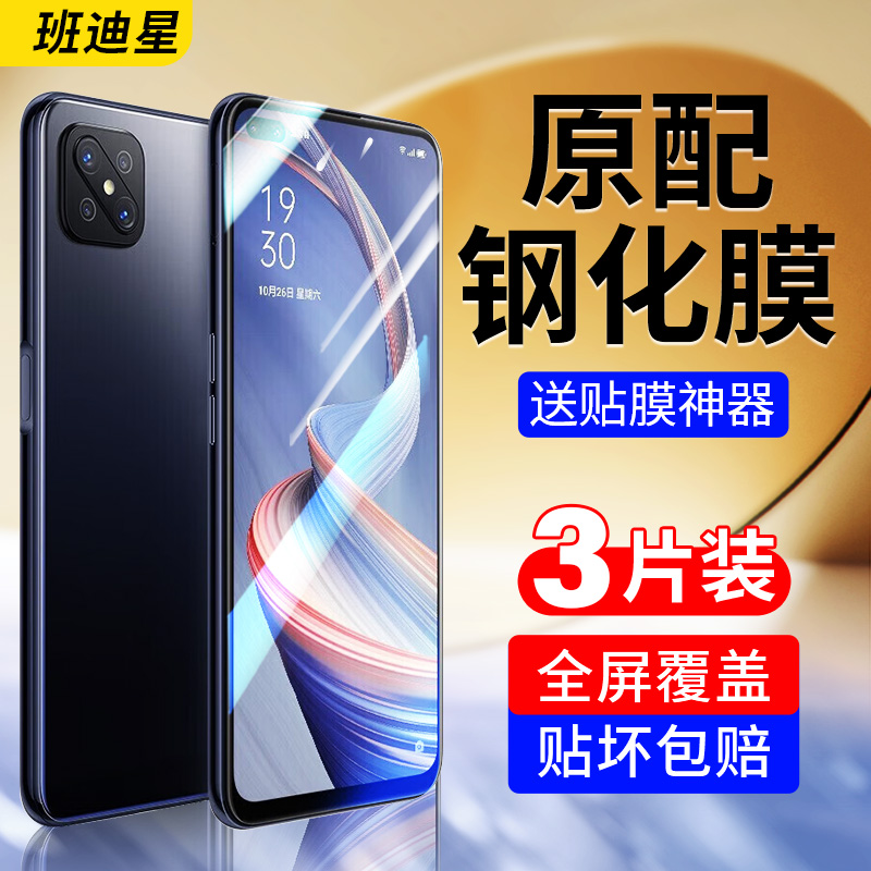 班迪星适用oppoa92手机钢化膜