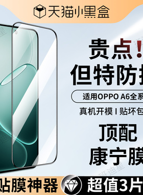 适用oppoa6pro钢化膜a6oppo手机膜opa6pro全屏覆盖0pp0a6保护膜a6por新款黑边防摔防爆oppa6屏幕贴膜5G无白边