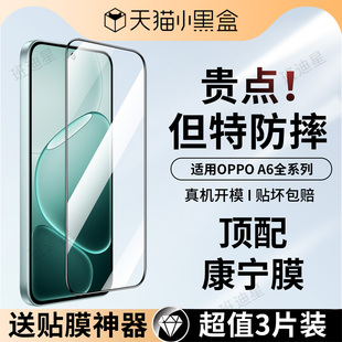 适用oppoa6pro钢化膜a6oppo手机膜opa6pro全屏覆盖0pp0a6保护膜a6por新款黑边防摔防爆oppa6屏幕贴膜5G无白边