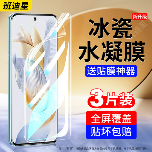 班迪星适用荣耀90系列手机膜