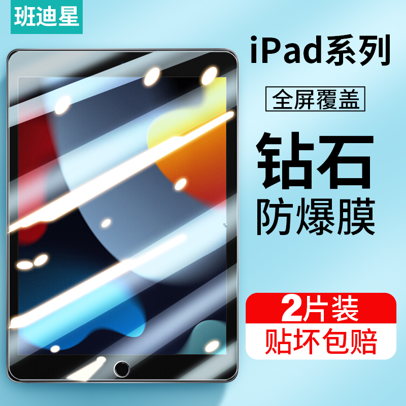 ipad10/9/8/7/6/5/4/3/2保护膜