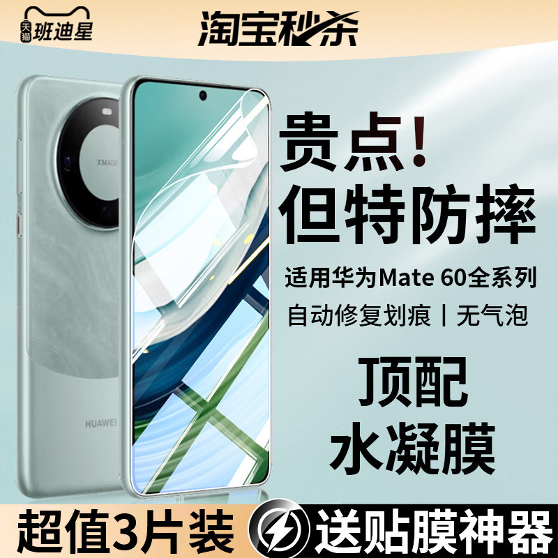 适用华为mate60pro手机膜mate60新款钢化水凝膜mete60por十软膜mt60保护膜rs非凡大师版meta款+全屏贴膜p魅特
