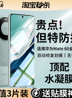 适用华为mate60pro手机膜mate60新款钢化水凝膜mete60por十软膜mt60保护膜rs非凡大师版meta款+全屏贴膜p魅特