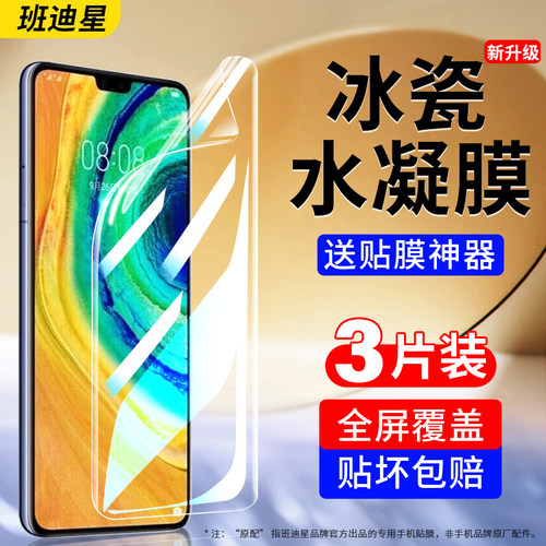 班迪星适用华为mate30系列手机膜