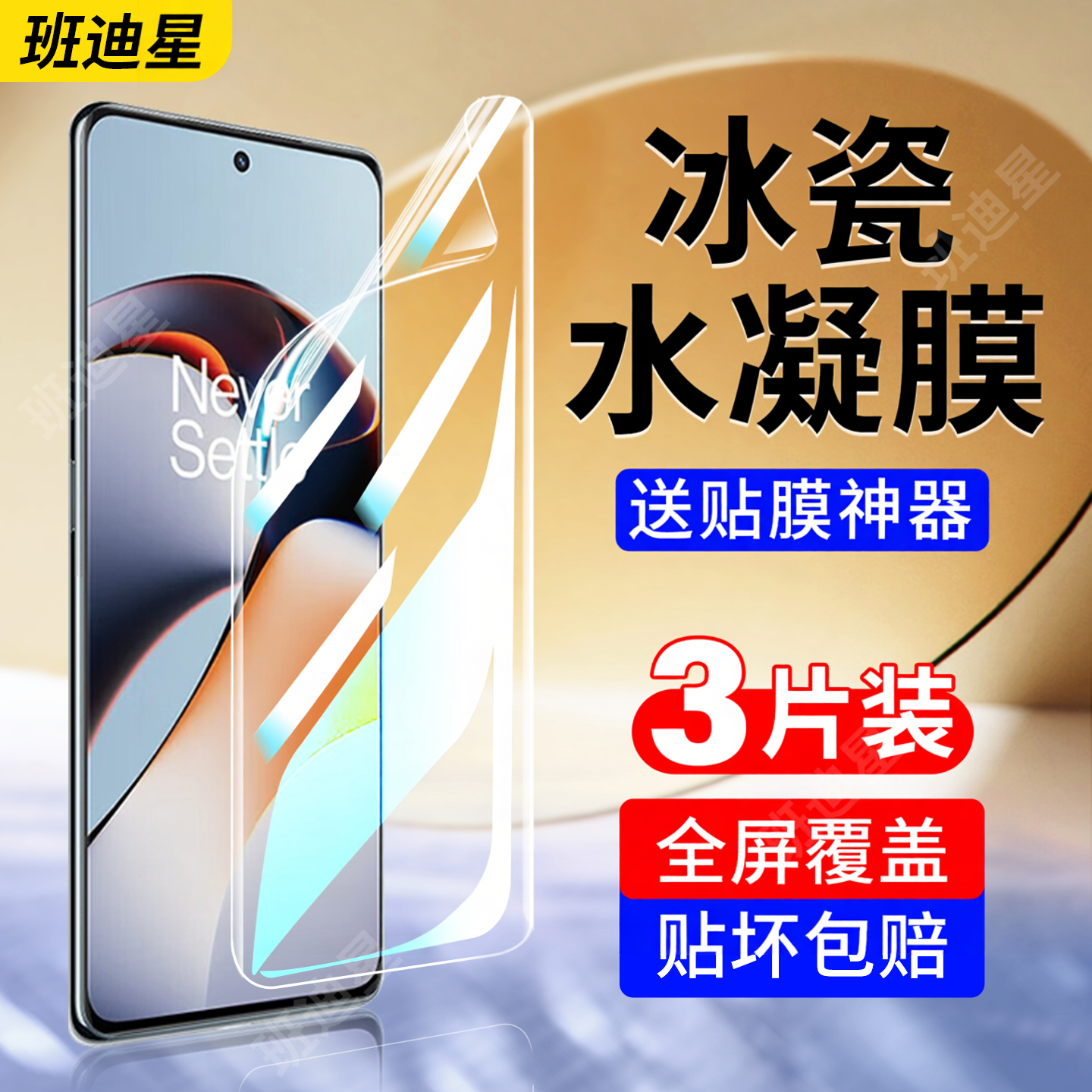 班迪星适用一加ace2手机膜ace2pro竞速版1+aec二钢化水凝膜oppo曲面oneplusace全屏覆盖1十2保护全包软膜贴膜