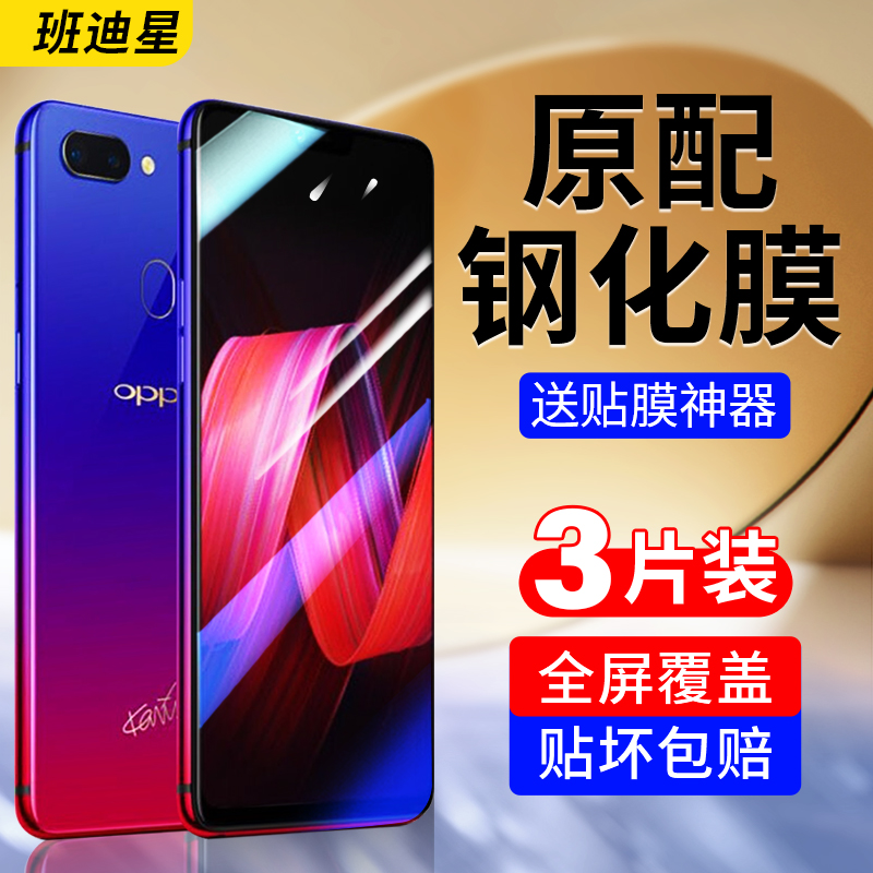 班迪星适用oppor15手机钢化膜