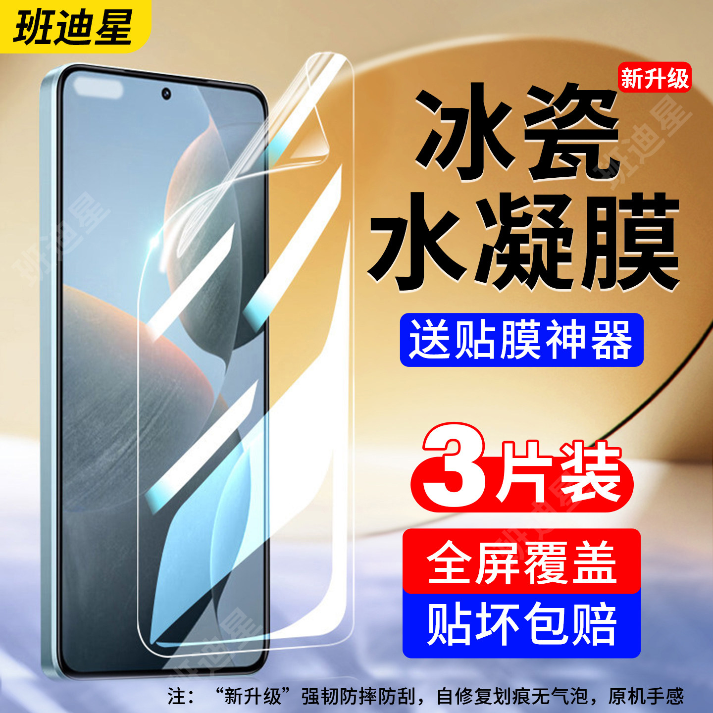 班迪星适用红米k70手机膜小米k70pro水凝膜k70e专用钢化软膜redmik90promax至尊版80屏幕60ultra高清保护贴膜