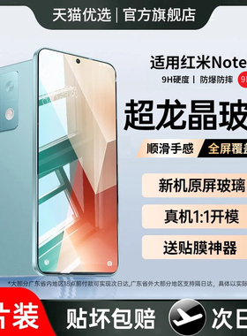 适用红米note13pro钢化膜redminote14手机膜12turbo3贴膜4十12tpro保护11全屏13C+10x小米9a8曲面屏115g新款7