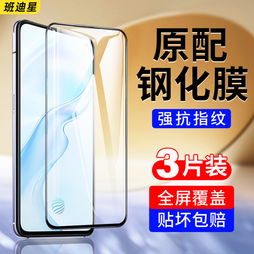 班迪星适用vivox30防爆钢化膜