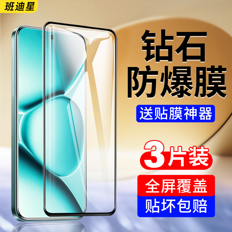 班迪星适用红米note15防爆钢化膜
