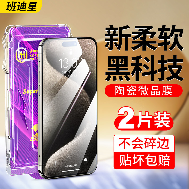 适用苹果15陶瓷钢化膜iPhone15pro手机膜15promax无尘贴膜仓plus新款全覆盖软pulas除尘舱puls保护屏幕pm全包