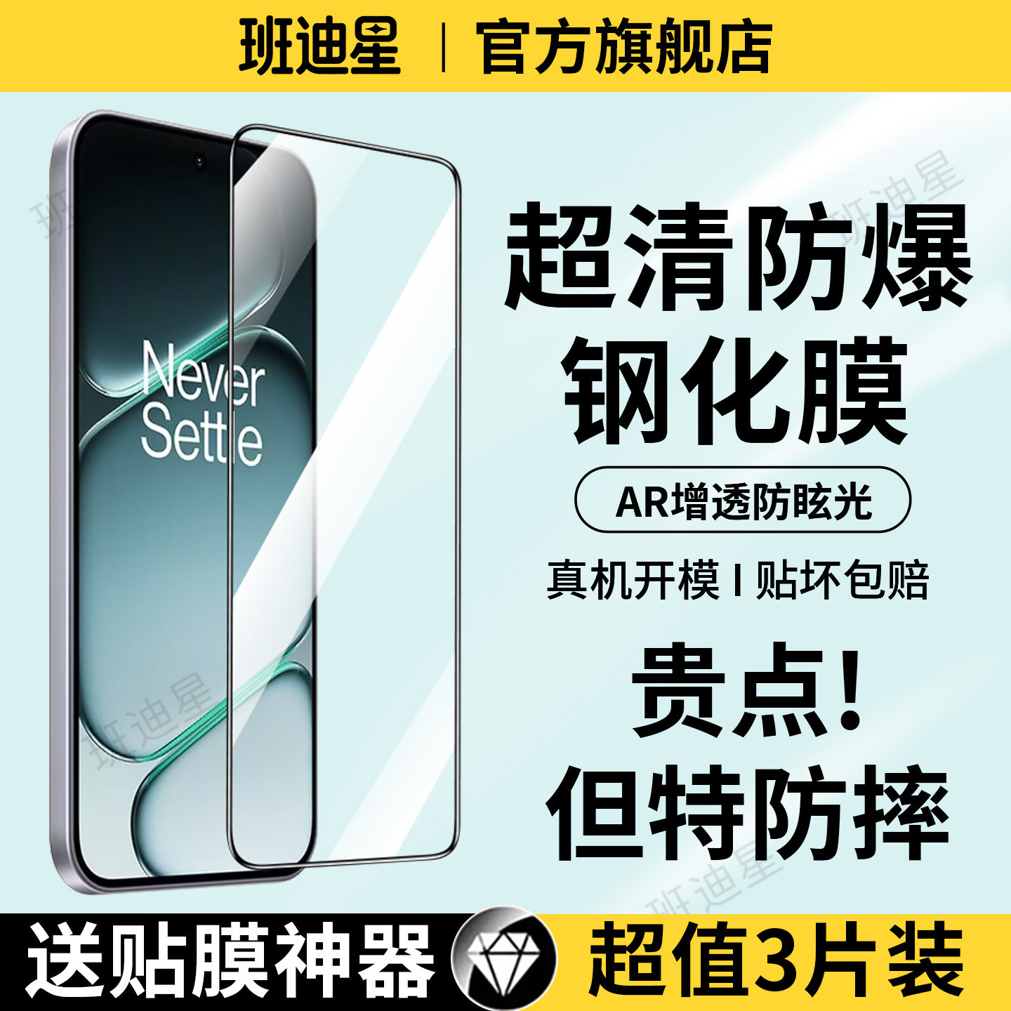 班迪星适用一加turbo6防摔钢化膜