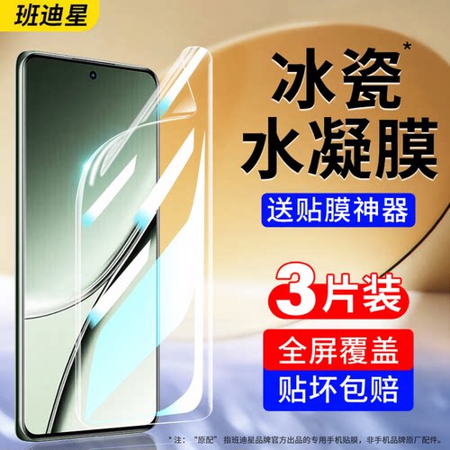 班迪星适用真我gt5系列手机膜