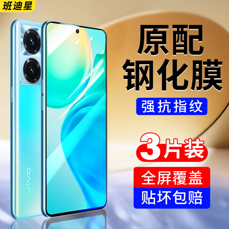 班迪星适用vivoy77手机钢化膜