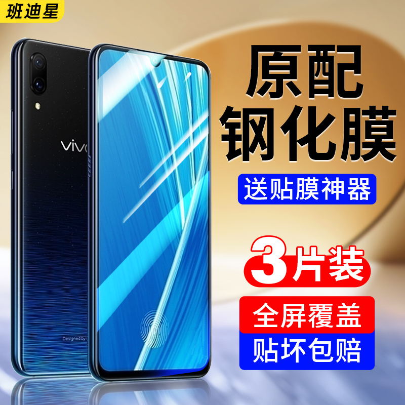 适用vivox23钢化膜x23幻彩版vivoⅹ23手机膜viv0x23全