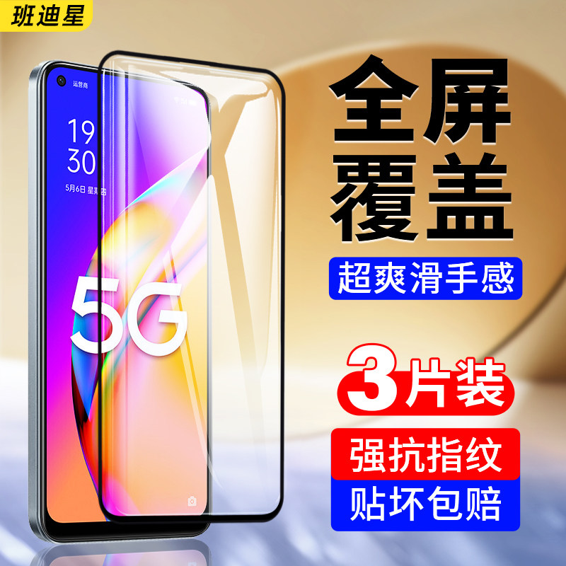 班迪星适用oppoa95防爆钢化膜