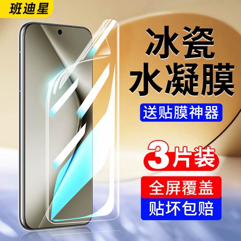 班迪星适用华为pura70pro手机膜p70钢化水凝膜70ultra全屏防摔pure70拍的+保护屏幕高清十新款软系列全包贴膜
