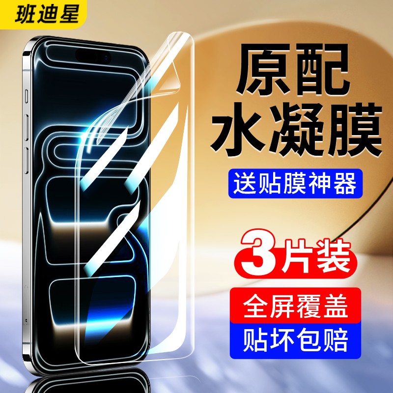 班迪星适用苹果17冰瓷手机膜