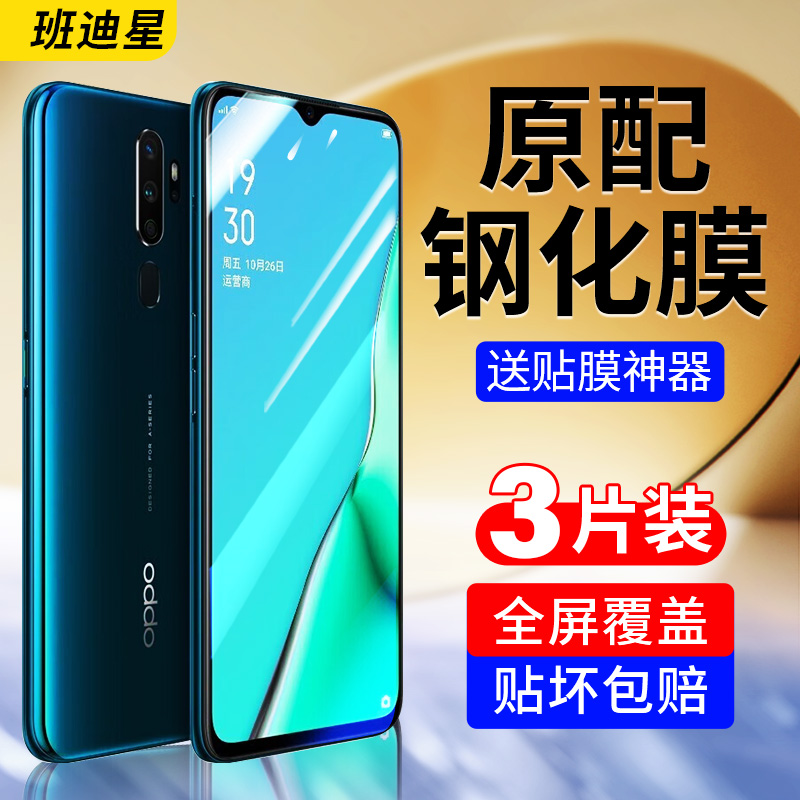 班迪星适用oppoa11手机钢化膜