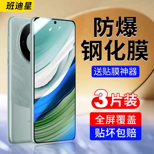 班迪星适用华为mate60手机钢化膜