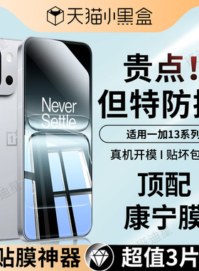 适用一加13t钢化膜oneplus13手机膜1+13t保护膜1十13新机专用oppo屏幕膜一加十三全屏高清防摔抗蓝光屏保贴膜