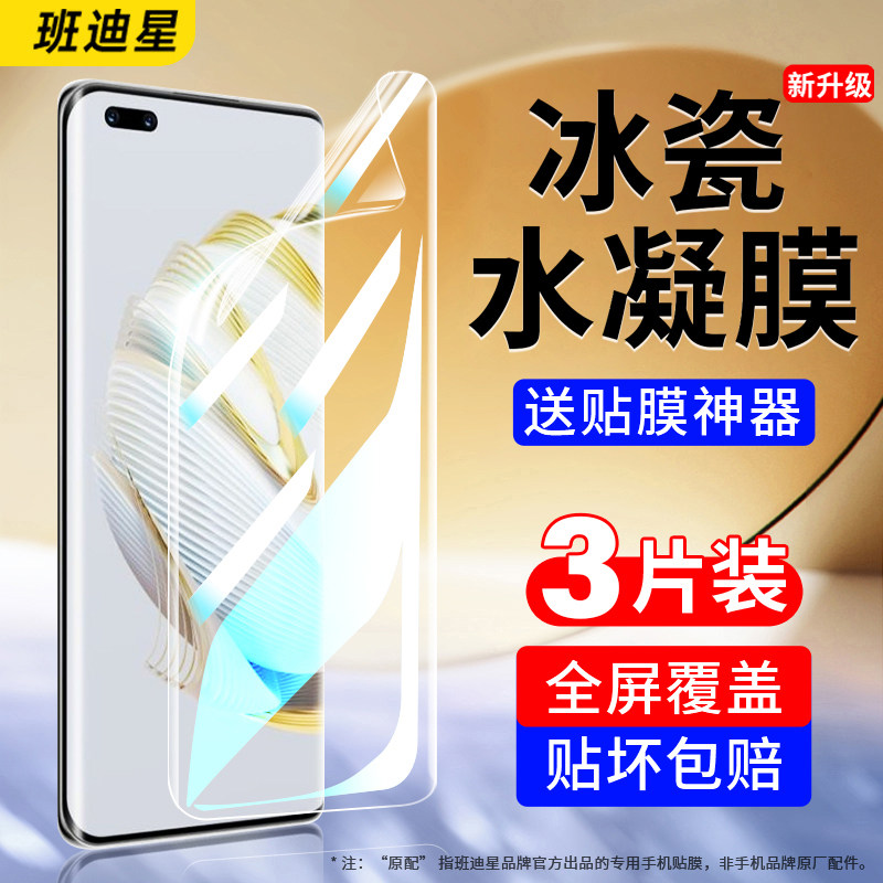 班迪星适用华为nova10手机膜10pro水凝膜10se曲面屏10z全屏专用hi智选曲屏钢化软膜青春版贴膜hinova新款保护