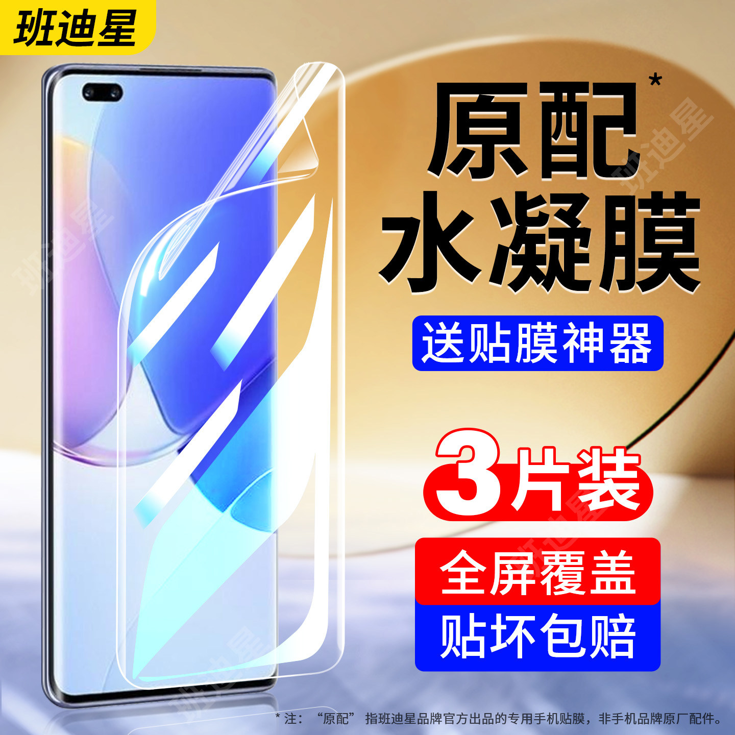 班迪星适用华为nova9手机膜nove9pro水凝膜novo9se全屏钢化软膜保护新款专用膜曲面屏贴膜hinova9p的hi智选9z