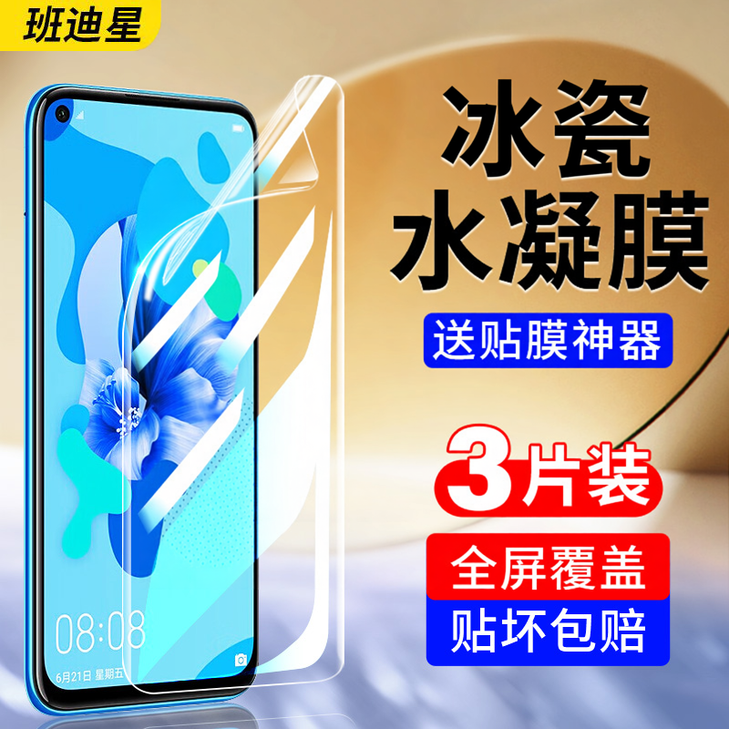 班迪星适用华为nova5i手机膜nova5ipro水凝膜nova5z全屏保护nova5pro钢化软膜nove5护眼全包屏幕高清屏保贴膜