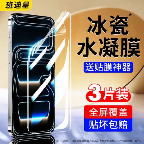 班迪星适用苹果17冰瓷手机膜