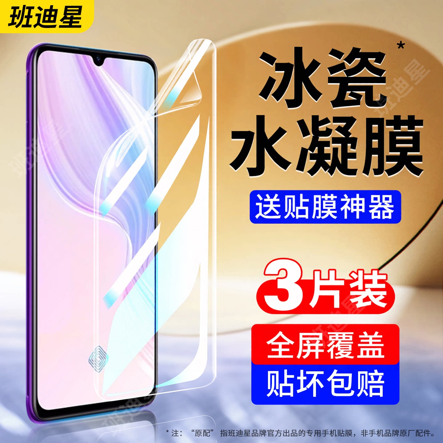 班迪星适用vivoy9s全包手机膜