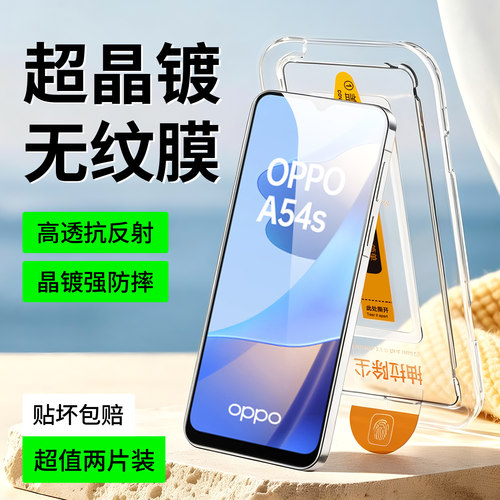 班迪星适用oppoa54s钢化膜